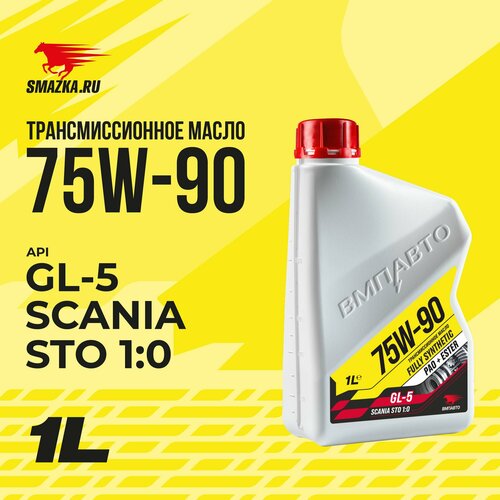 Масло трансмиссионное ВМПАВТО 75W-90 GL-5 SCANIA STO 10 канистра 1 л 3068₽