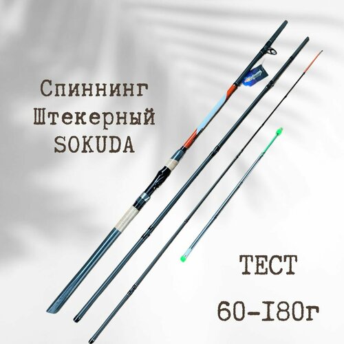 Спиннинг штекерный SOKUDA Super Hawk 3.9 м тест 60-180 г / удочка для рыбалки