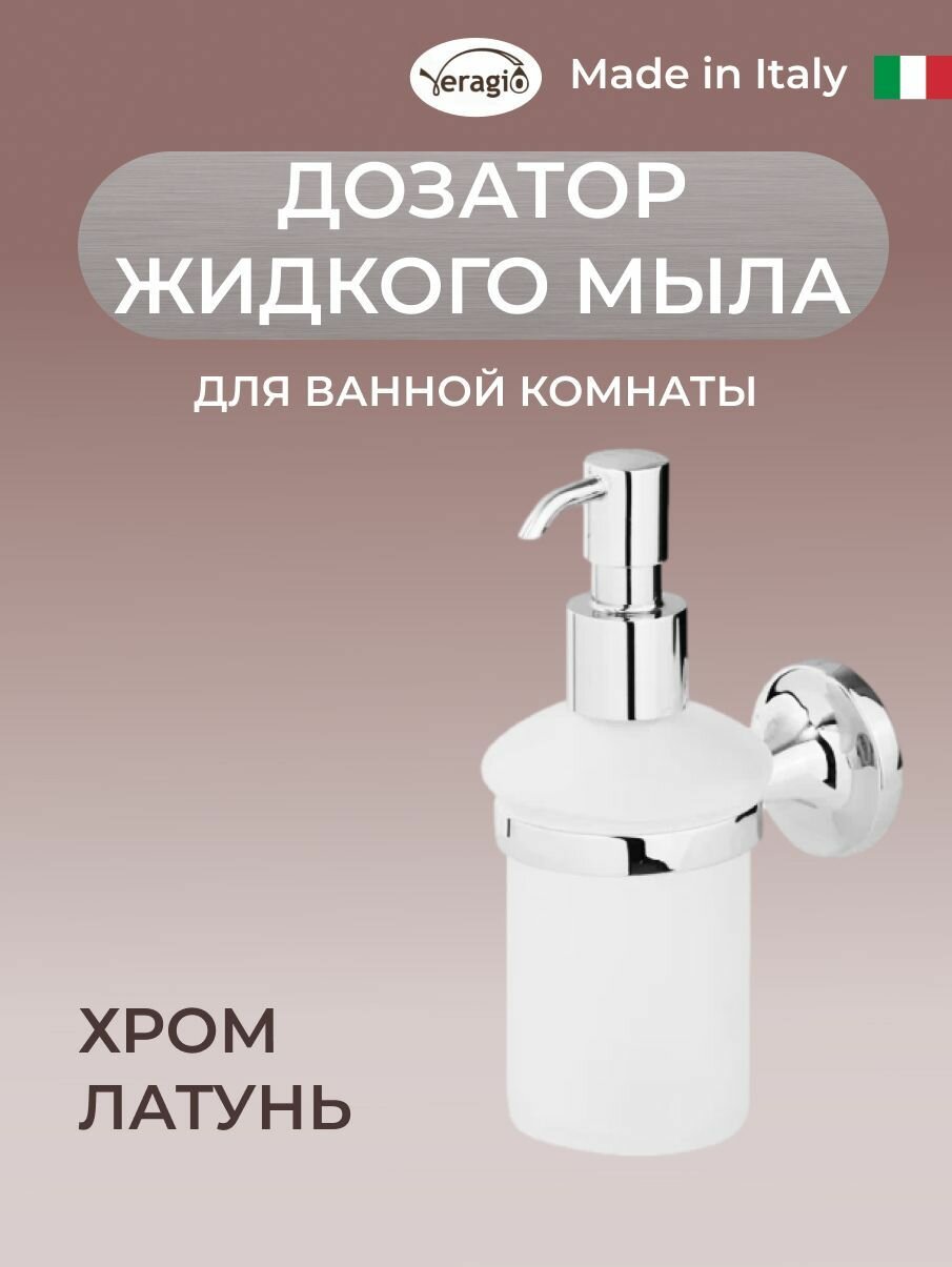 Дозатор для жидкого мыла настенный в ванную OSCAR, матовое стекло/хром