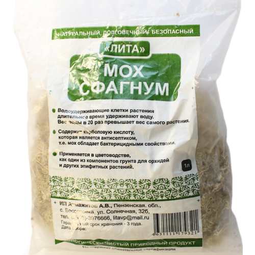 Мох сфагнум 1 л