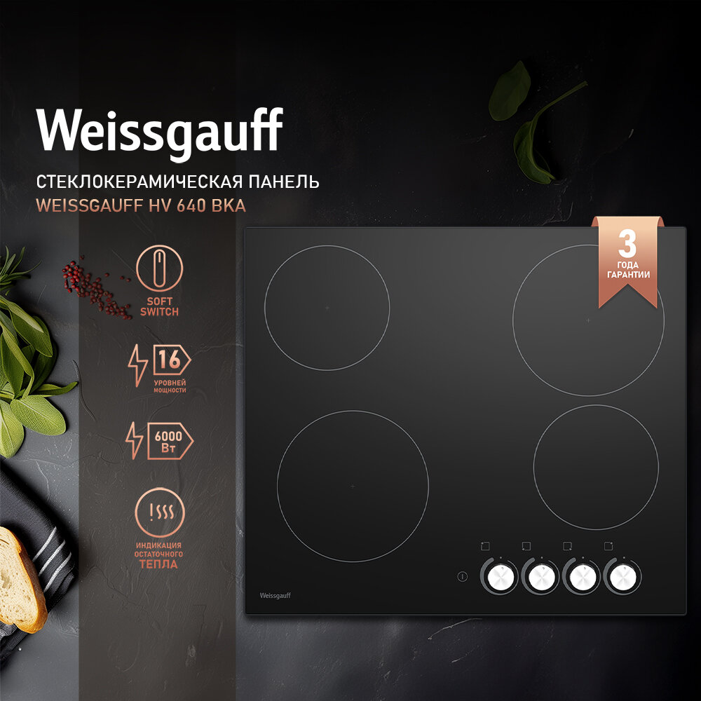 фото Варочная панель Weissgauff HV 640 BKA