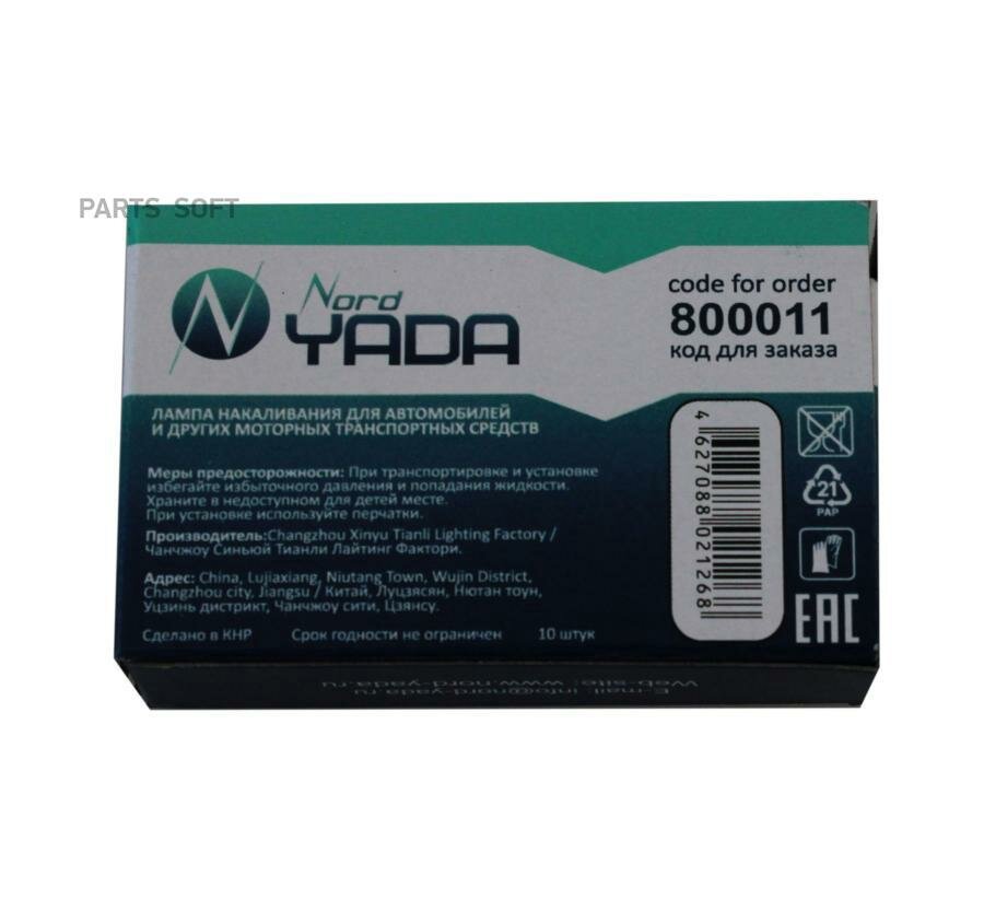 Лампа подсветки W3W 12V 3W "NORD YADA" (без цоколя) NORD YADA 800011 | цена за 1 шт