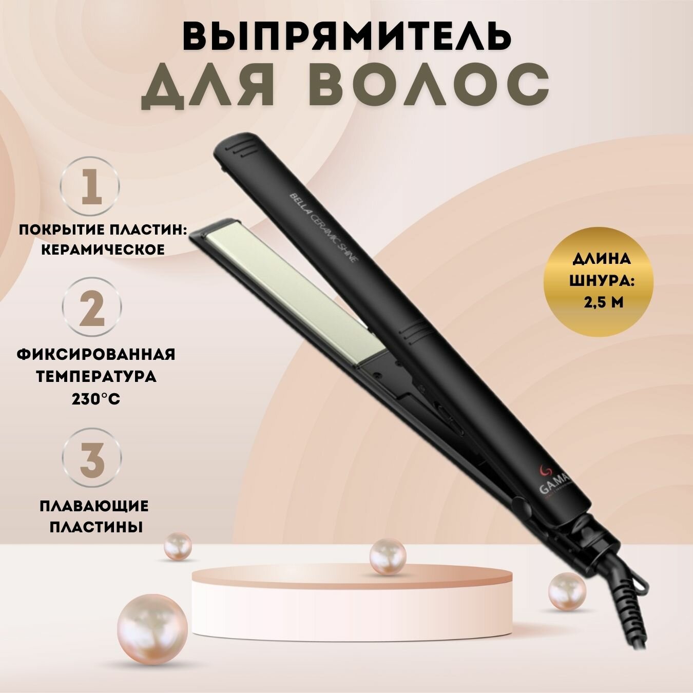 Выпрямитель для волос GA.MA ELEGANCE BELLA SHINE