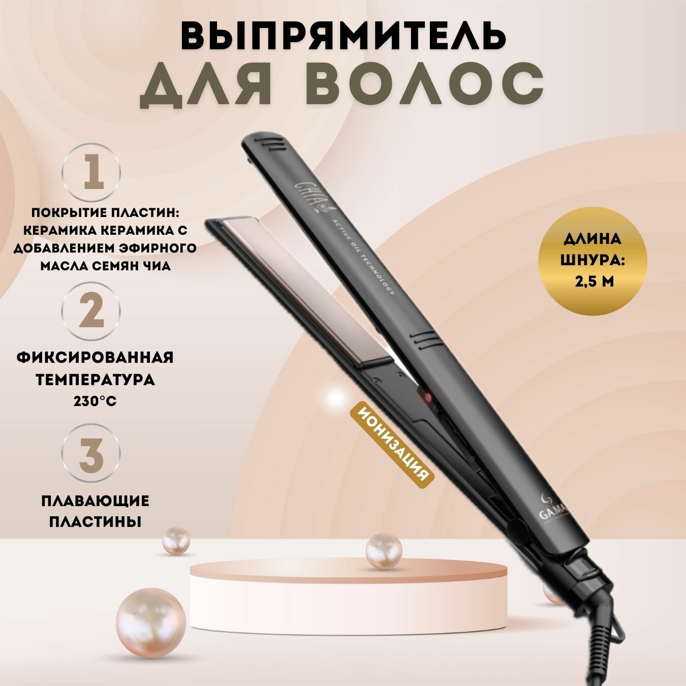 Выпрямитель для волос GA.MA ELEGANCE CHIA