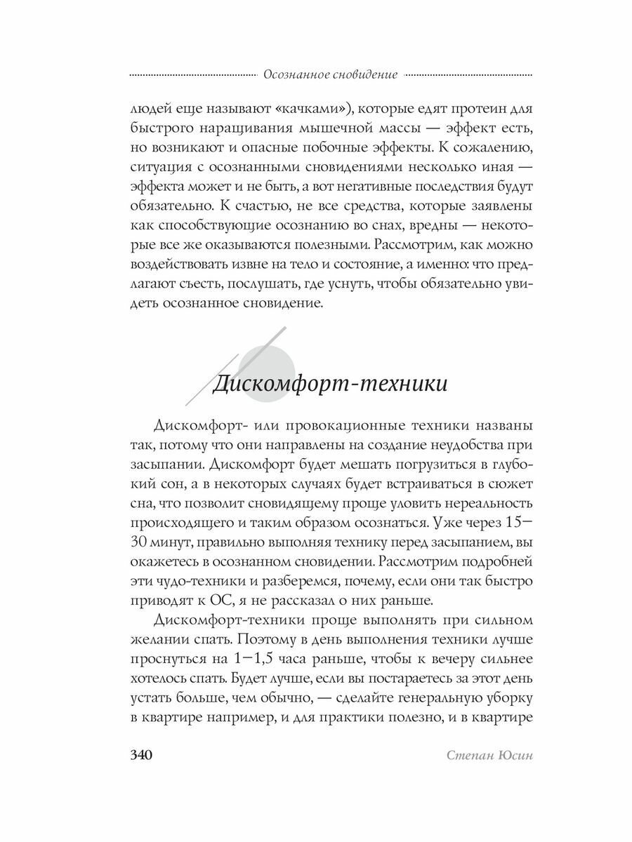 Осознанное сновидение, или Где находится астрал и почему я его не вижу - фото №12