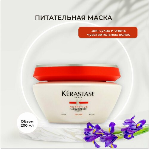 Kerastase/ Маска для сухих и очень чувствительных волос Kerastase Nutritive Irisome 200 мл kerastase nutritive masquintense маска для сухих и чувствительных волос 500 г 500 мл