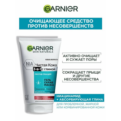 garnier чистая кожа очищение 3в1 гель скраб маска 150мл Средство для лица Garnier Skin Naturals Чистая кожа 3в1 150мл
