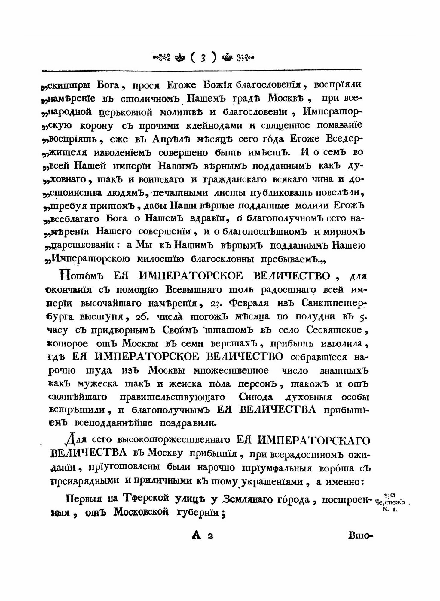 Книга Обстоятельное описанiе порядковъ коронованiя императрицы Елисаветъ Петровны - фото №3