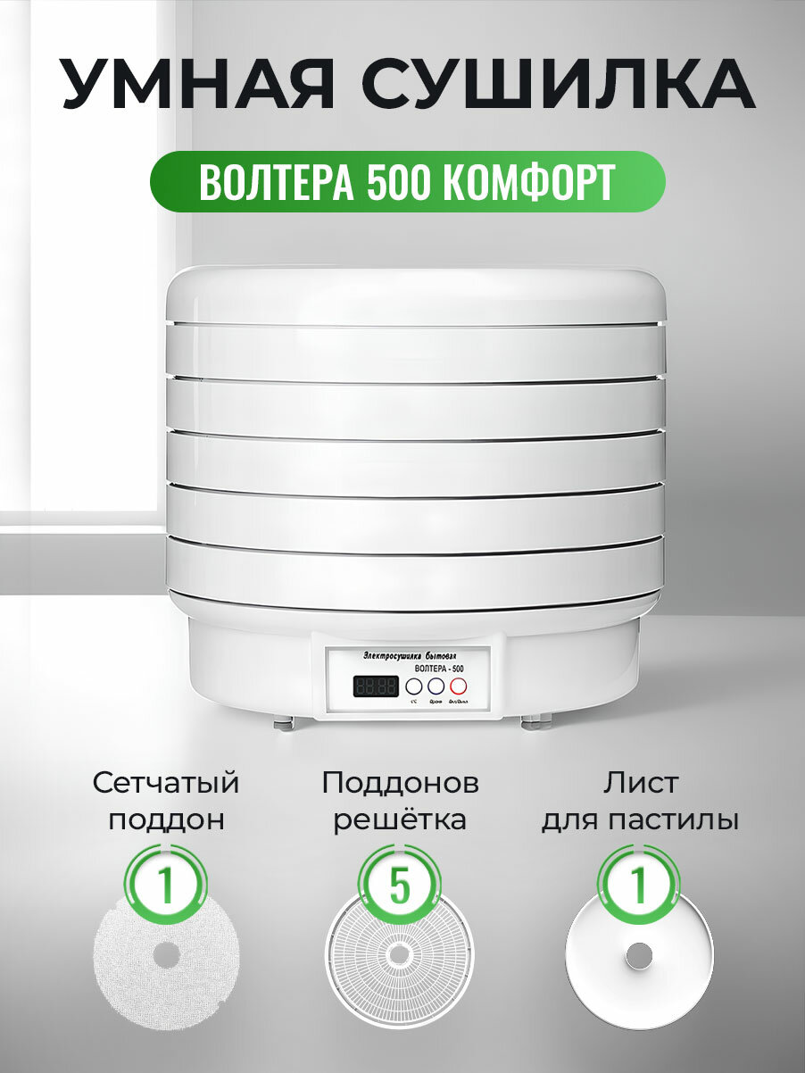 Сушилка ВолТера 500 Комфорт с таймером и симисторным блоком, белый