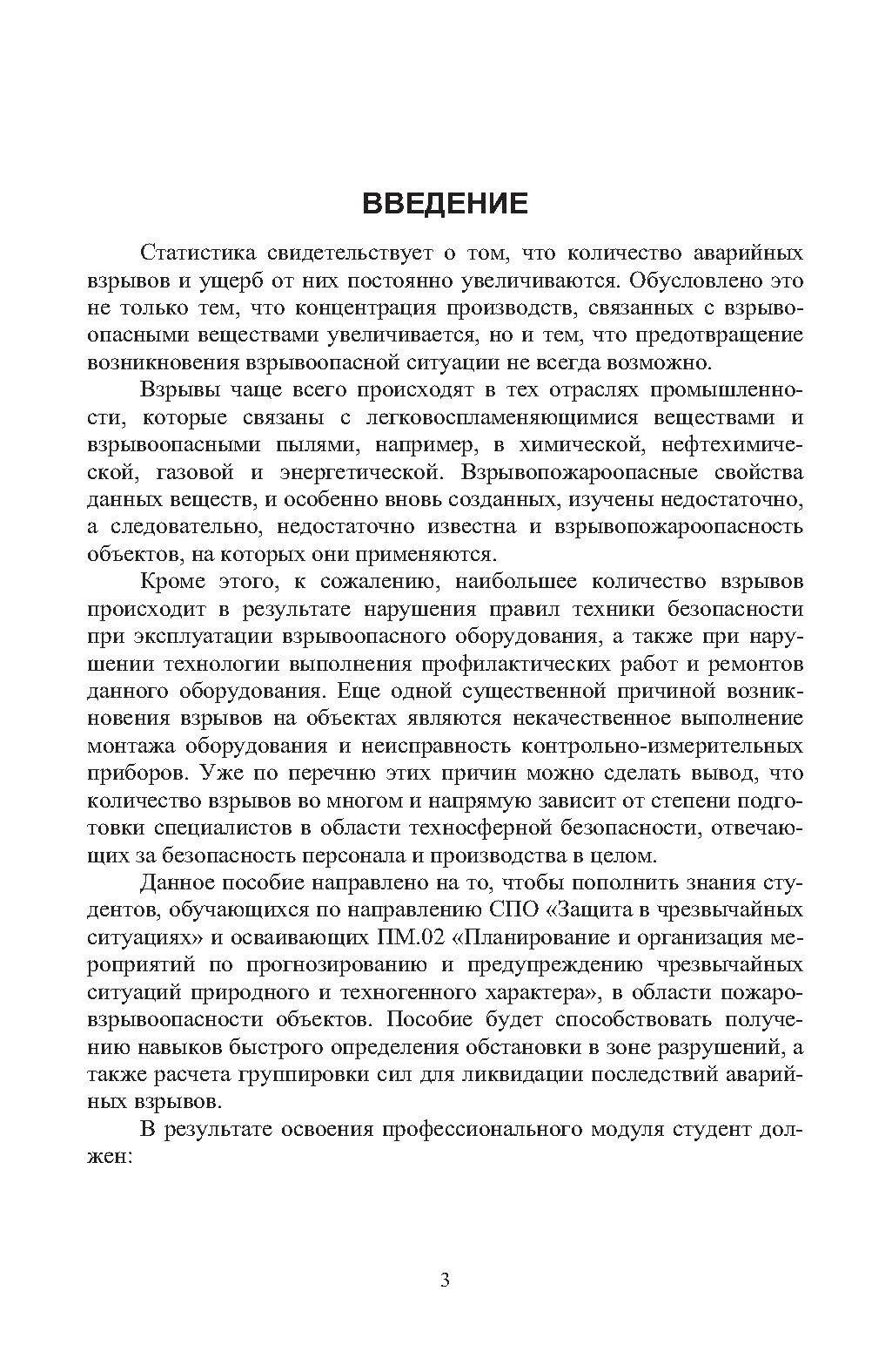 Планирование и организация мероприятий по прогнозированию и предупреждению ЧС, вызванных взрывом - фото №4