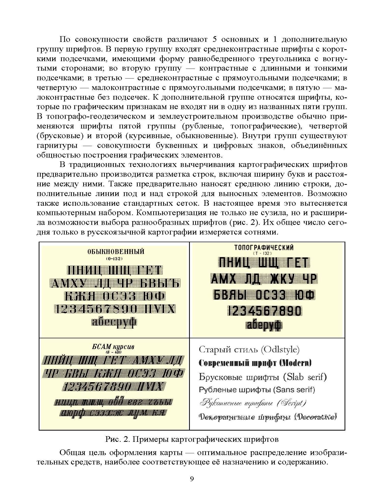 Прикладная геодезия и экологическое картографирование. Учебное пособие - фото №2