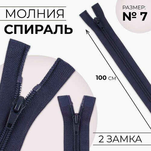 Молния Спираль 7 2 бегунка разъёмная замки автомат 100 см цвет тёмно-синий 732₽