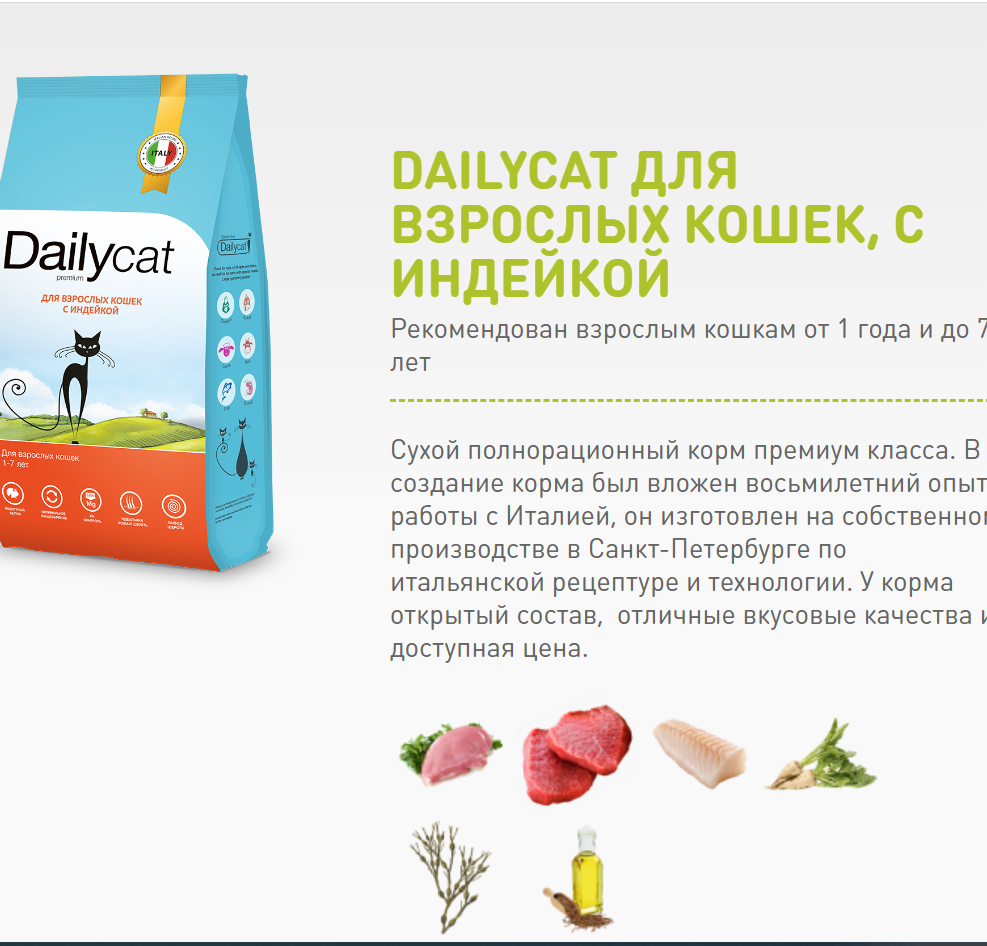 Dailycat корм для взрослых кошек с индейкой 0,4кг, 930ДК0,4DL (1 шт)