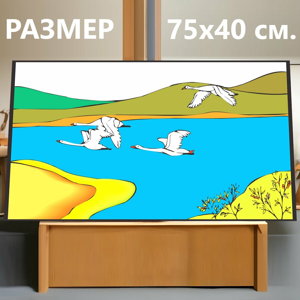 Картина на холсте "Гуси, летающий, птицы" на подрамнике 75х40 см. для интерьера