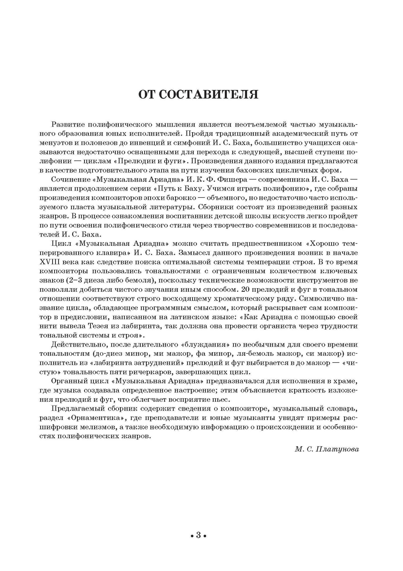 Путь к Баху«Музыкальная Ариадна» - фото №6