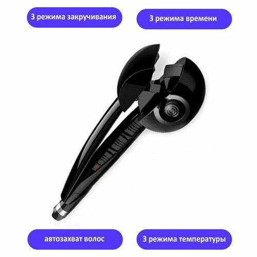 Стайлер щипцы для завивки локонов 250100₽