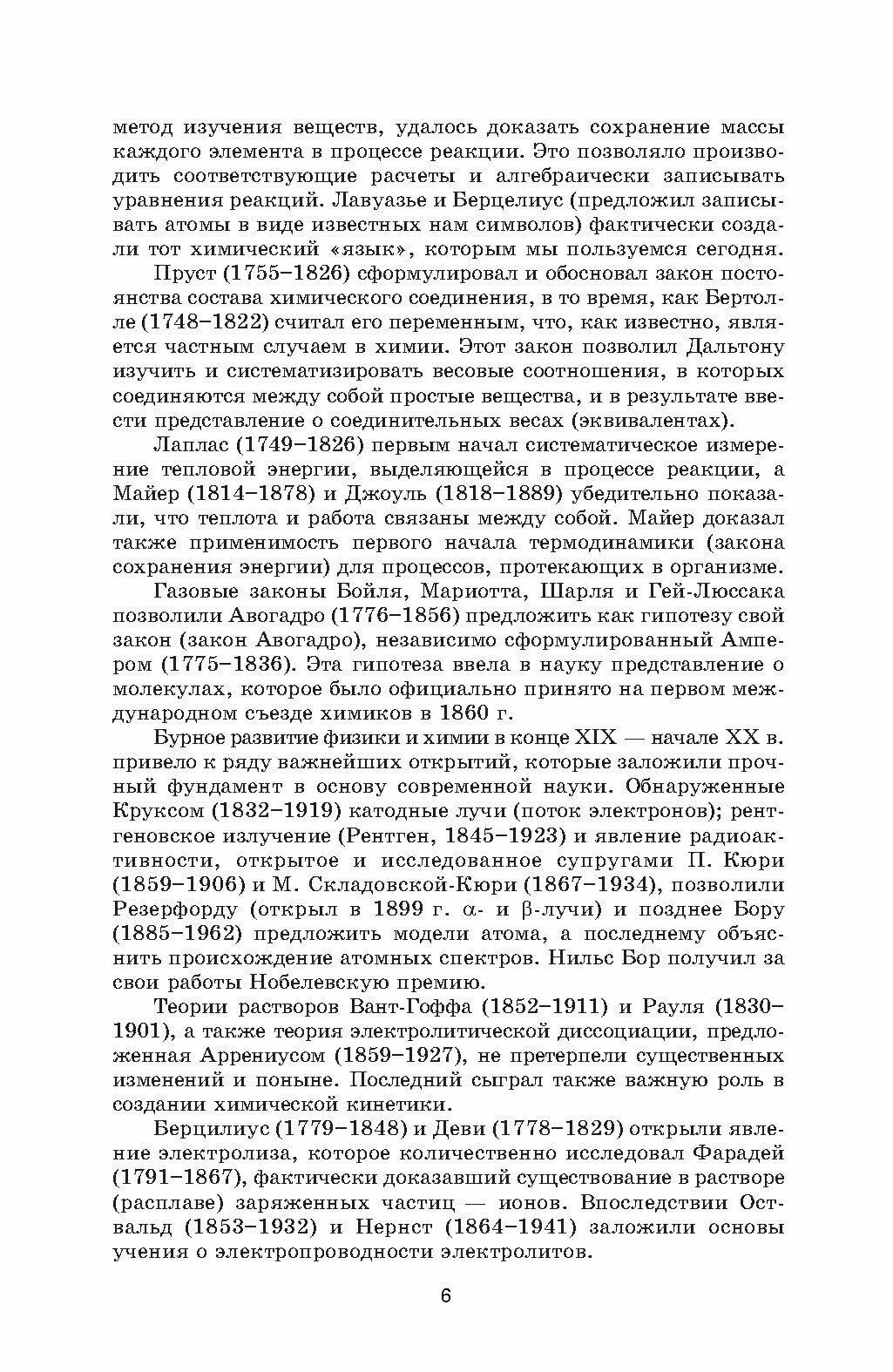 Общая химия. Учебник для СПО (Егоров В. В.) - фото №3