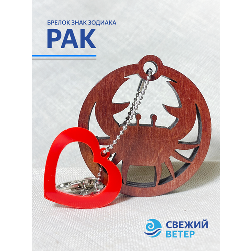 Брелок Свежий ветер, гладкая фактура, коричневый