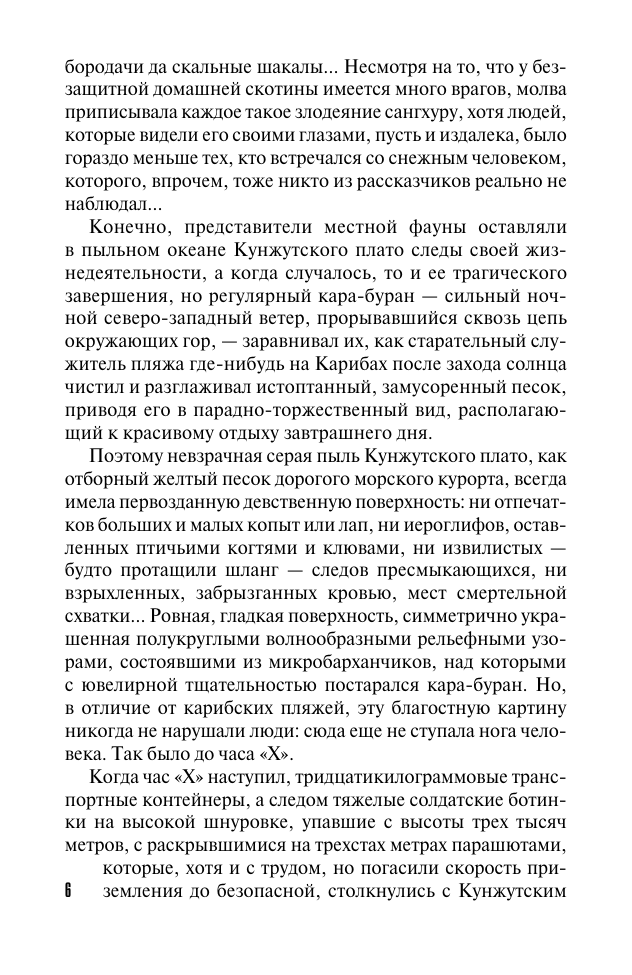 Возвращение не гарантируется (Данил Корецкий) - фото №4