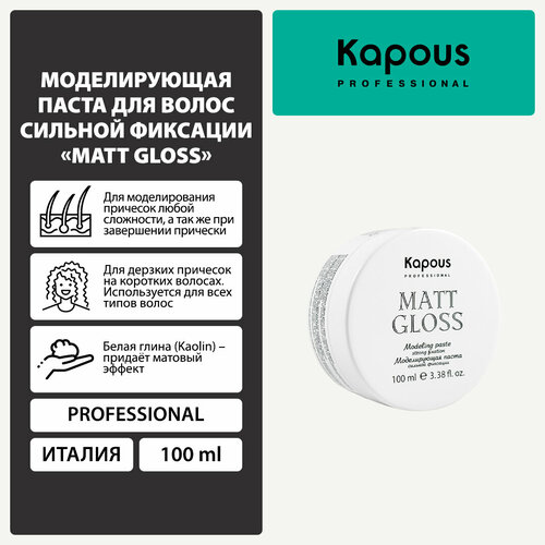 Kapous Паста Matt Gloss, сильная фиксация, 100 мл, 125 г