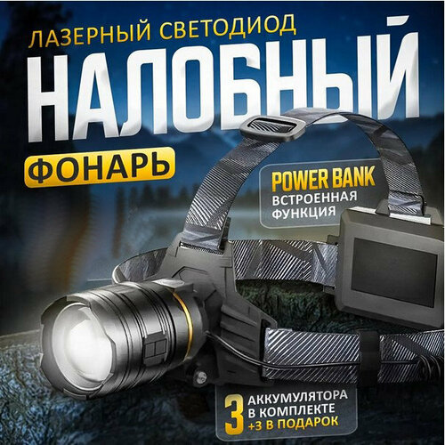 Фонарь налобный светодиодный аккумуляторный , с датчиком движения, с LED зарядкой , фокусировка, влагостойкость, фонарик для кемпинга и туризма, спорта, рыбалки, ремонта авто