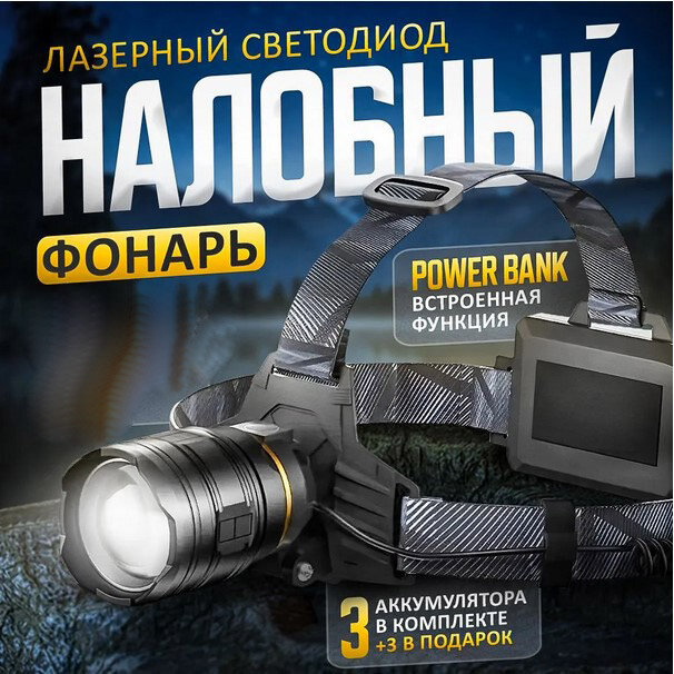 фото Тестовый образец фонарь налобный (Картинка)