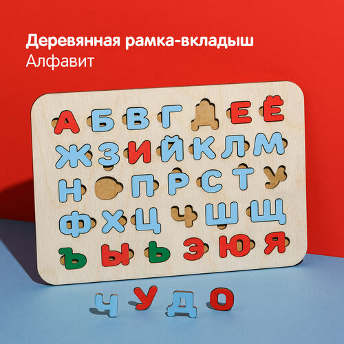 ЧудоЧадо / Деревянный алфавит / развивающая рамка-вкладыш, деревянные буквы