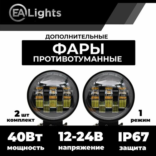 Универсальная противотуманная фара белый свет 2 шт комплект 2090₽