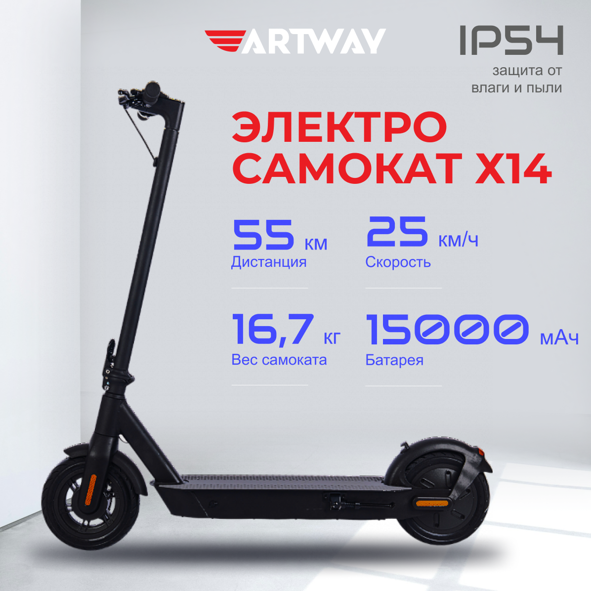 Электросамокат Artway Х14 (350 W, 15000 мАч, до 25 км/ч)