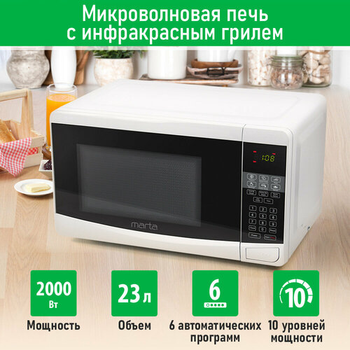 MARTA MT-MW4700A белый микроволновая печь 778700₽