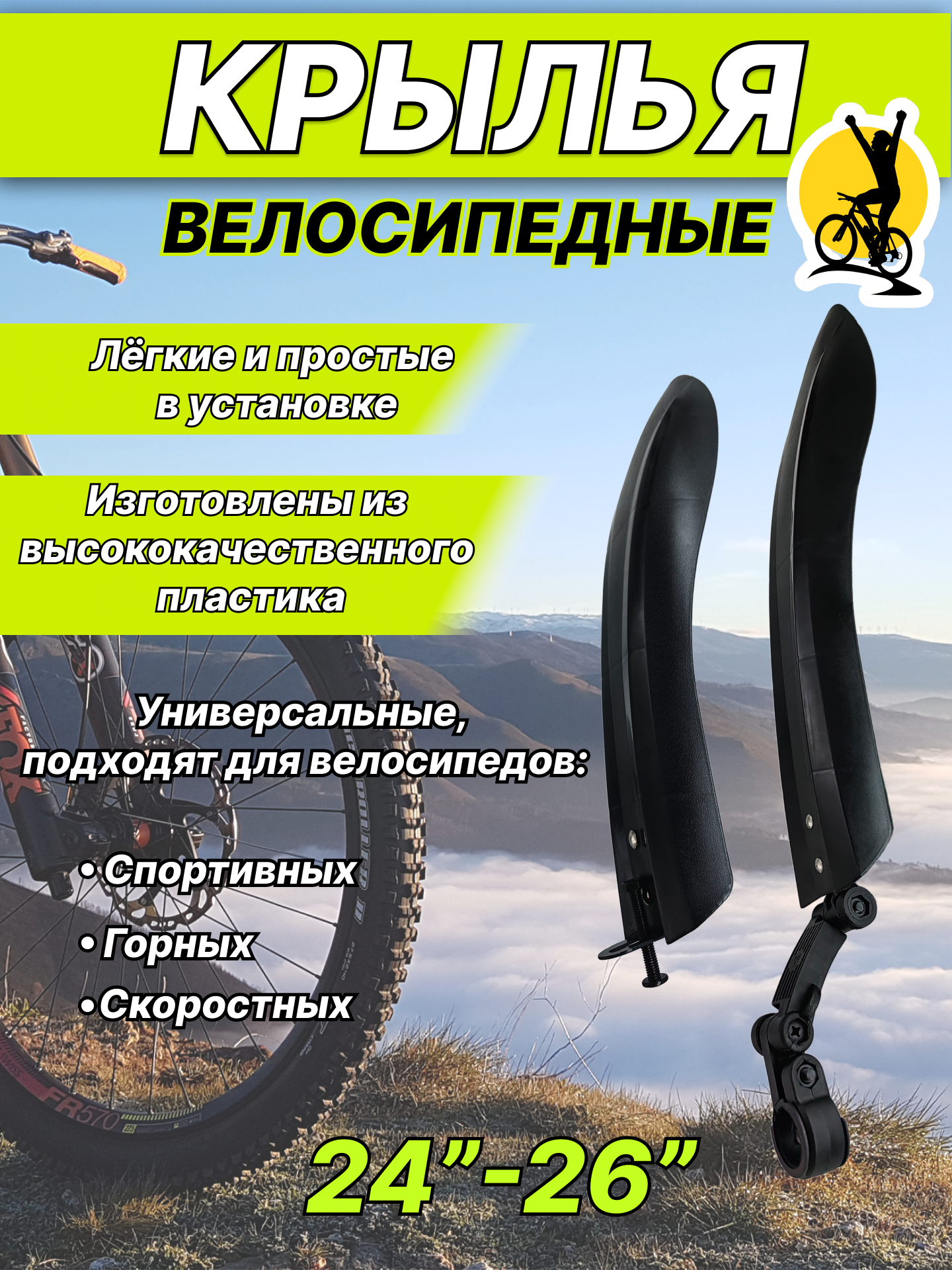 Крылья Vinca sport , 24-26" черный, hn 55-1 oem