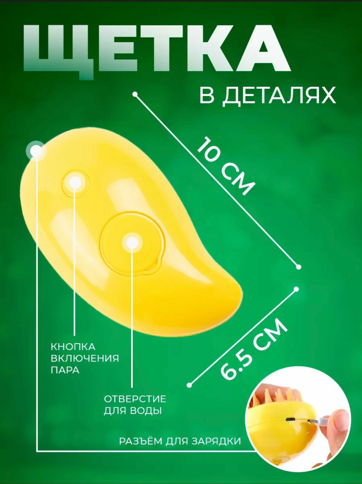 Паровая щетка "Для кошек и собак"