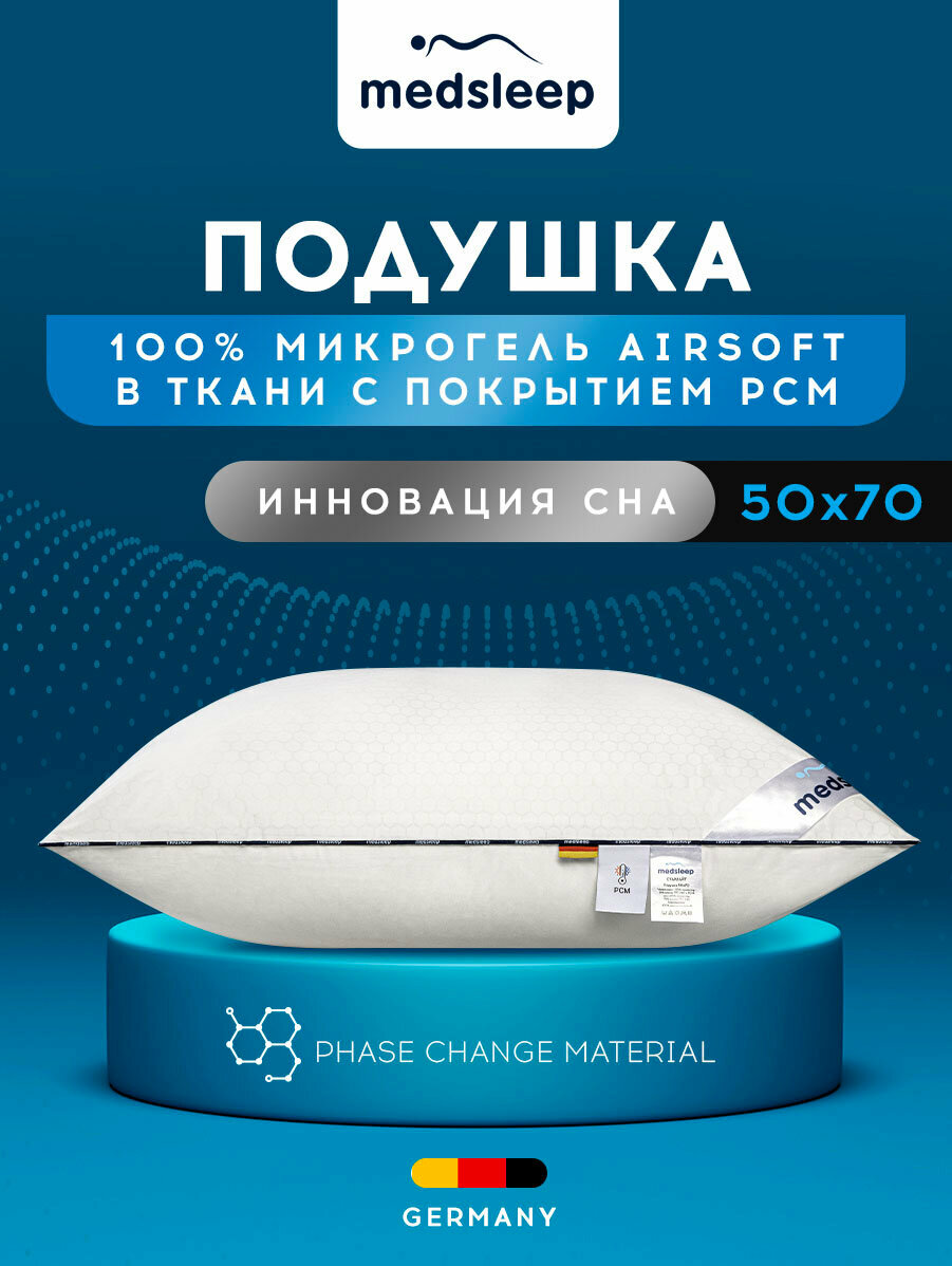 MedSleep Подушка Старлайт (50х70)