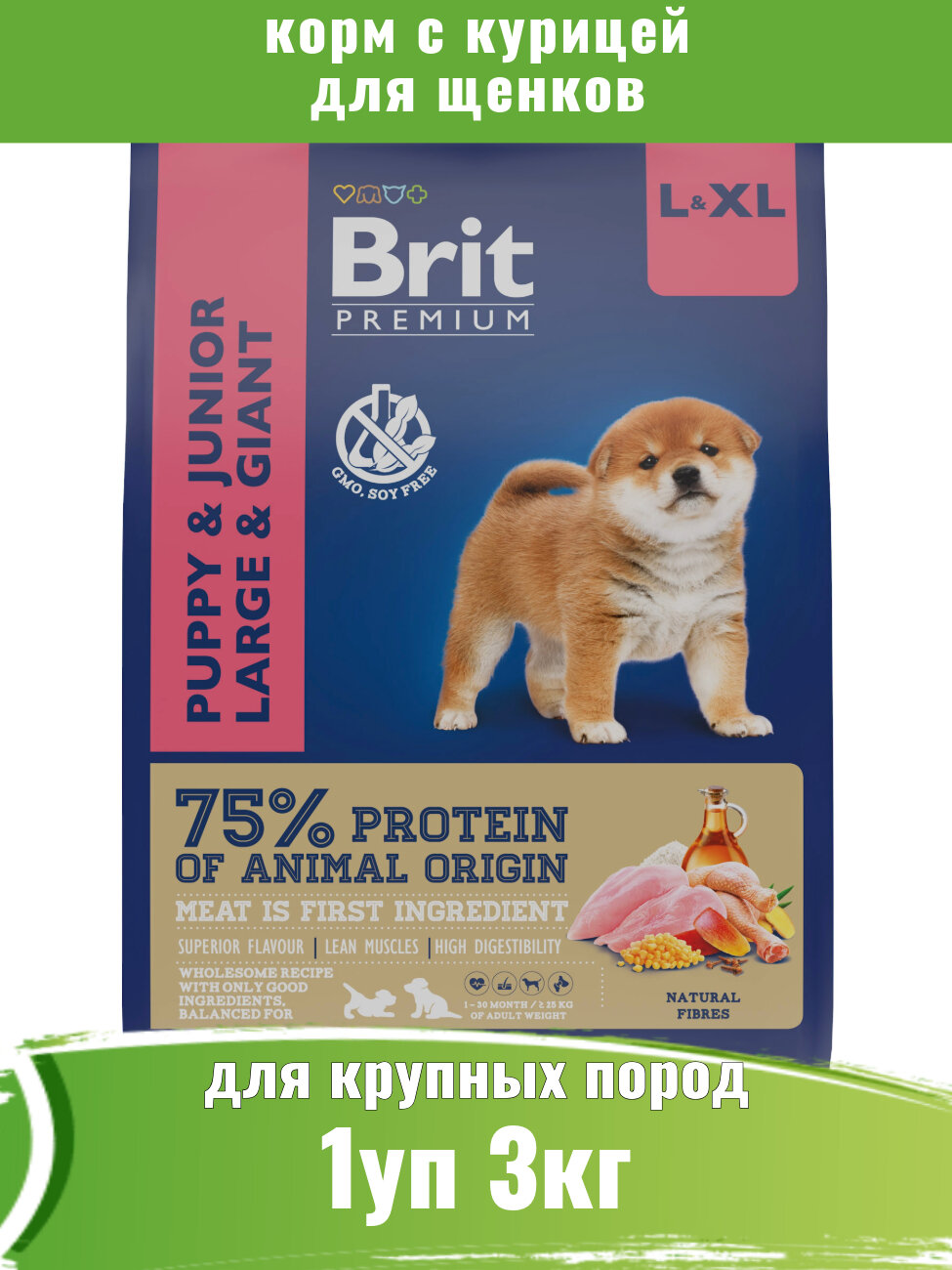 Brit Premium Dog Puppy корм для щенков крупных пород 3кг