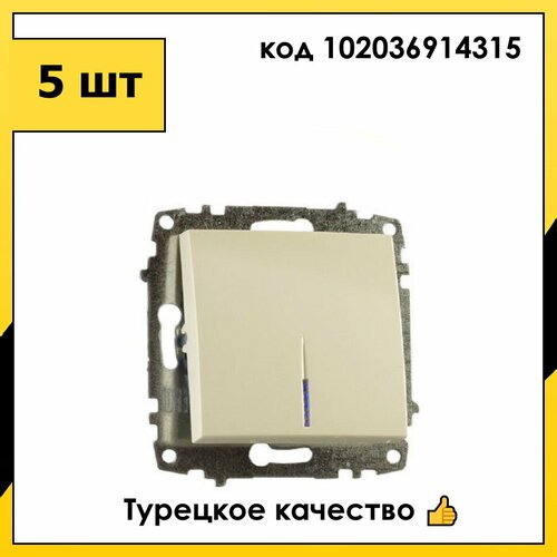 5 шт. Выключатель В Рамку Одноклавишный С Подсветкой Кремовый IP20 10А 250В ZENA VEGA VEGA EL-BI арт. 609-010300-201