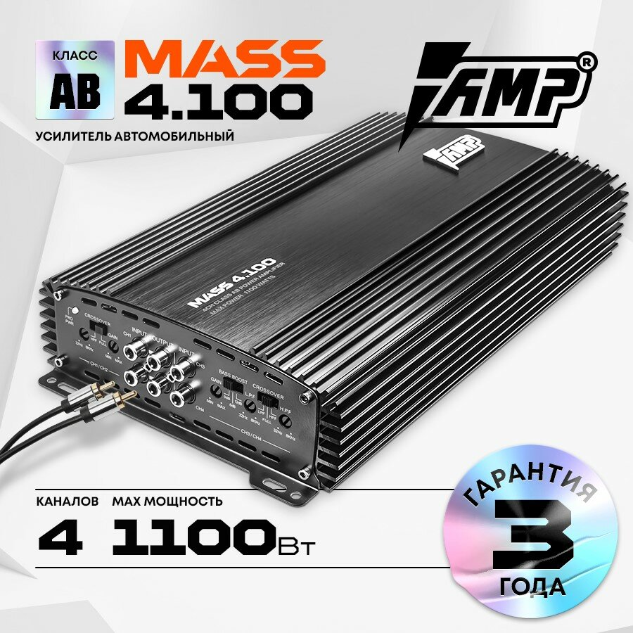 Усилитель AMP MASS 4.100 автомобильный, 4х канальный, 1100 Вт