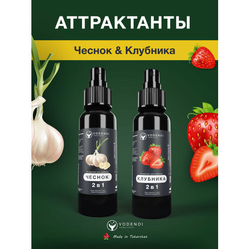 Аттрактанты рыболовные