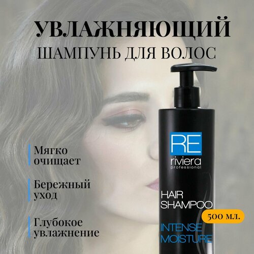 Увлажняющий шампунь для волос с молочной кислотой INTENSE MOISTURE 500 мл.
