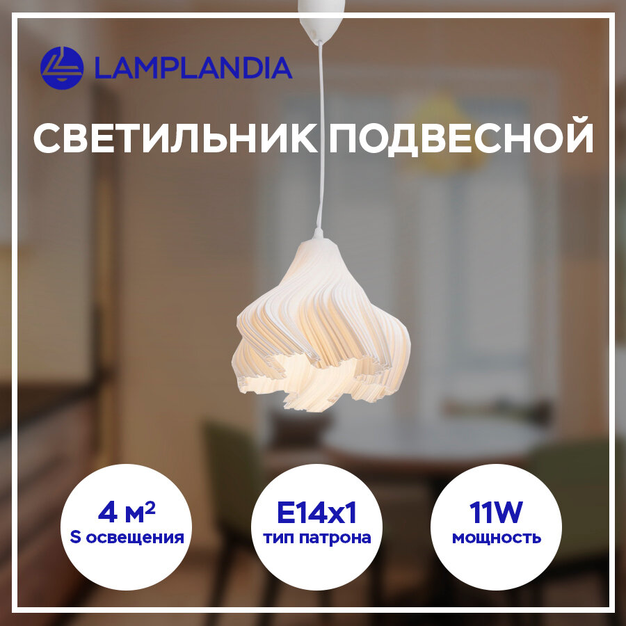 Светильник подвесной Lamplandia L1611 NUBE WHITE, Е14*1 макс 11Вт