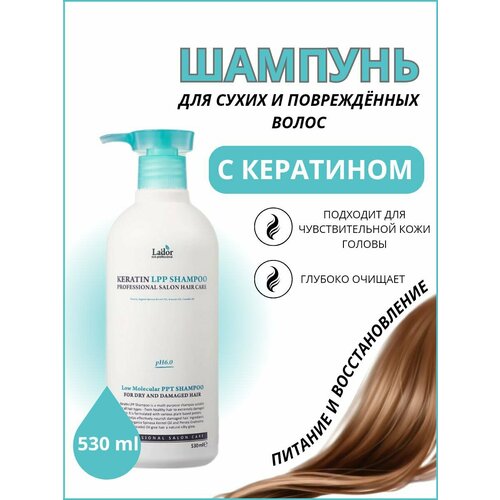 Бессульфатный шампунь с кератином для волос, 530 мл бессульфатный кератиновый шампунь la dor keratin lpp shampoo 10 мл