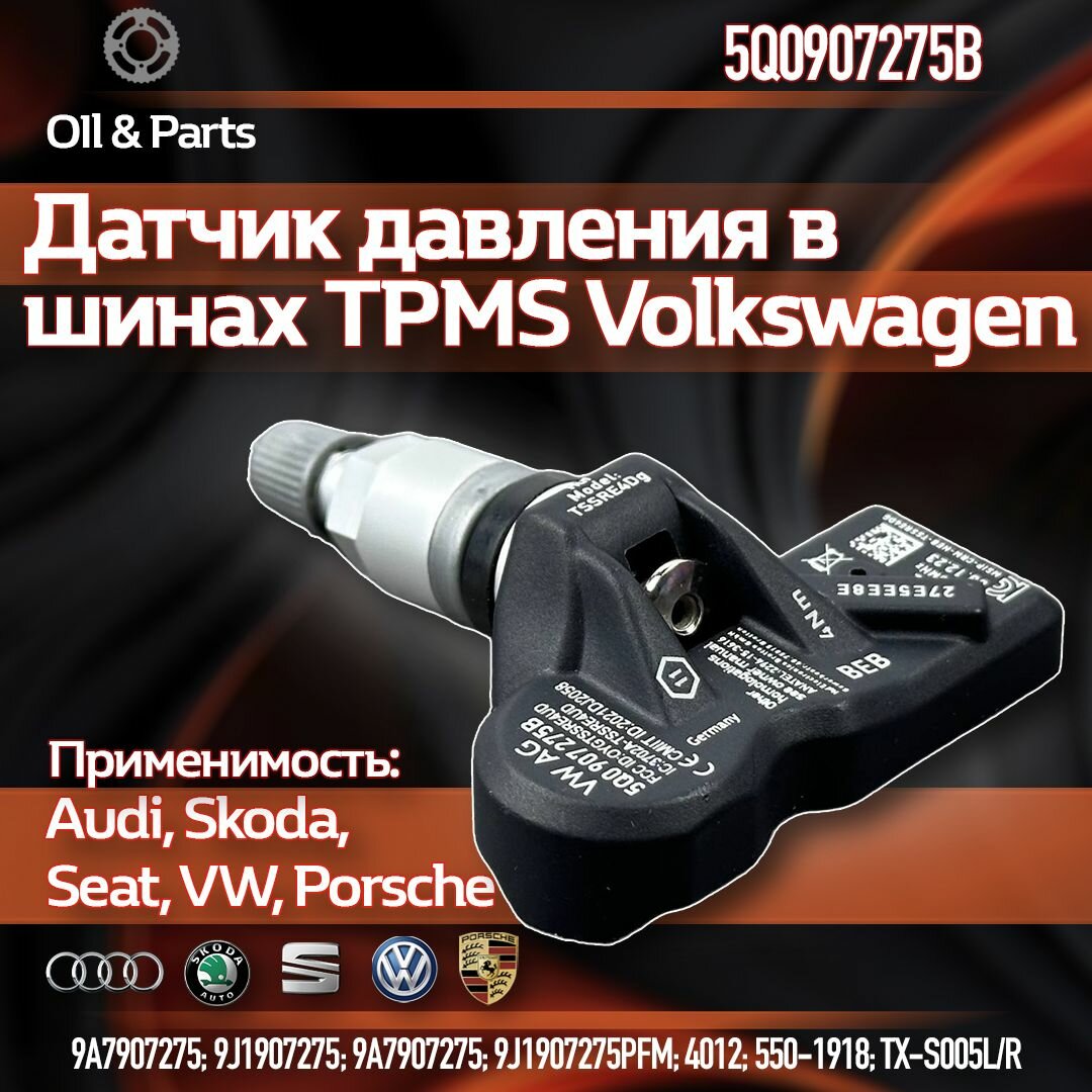 Оригинальный датчик давления в шинах TPMS Фольксваген / VW AG / Ауди / Audi / Шкода / Skoda 5Q0907275B