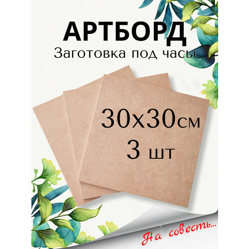 Артборд квадратный Заготовка квадратная 30х30