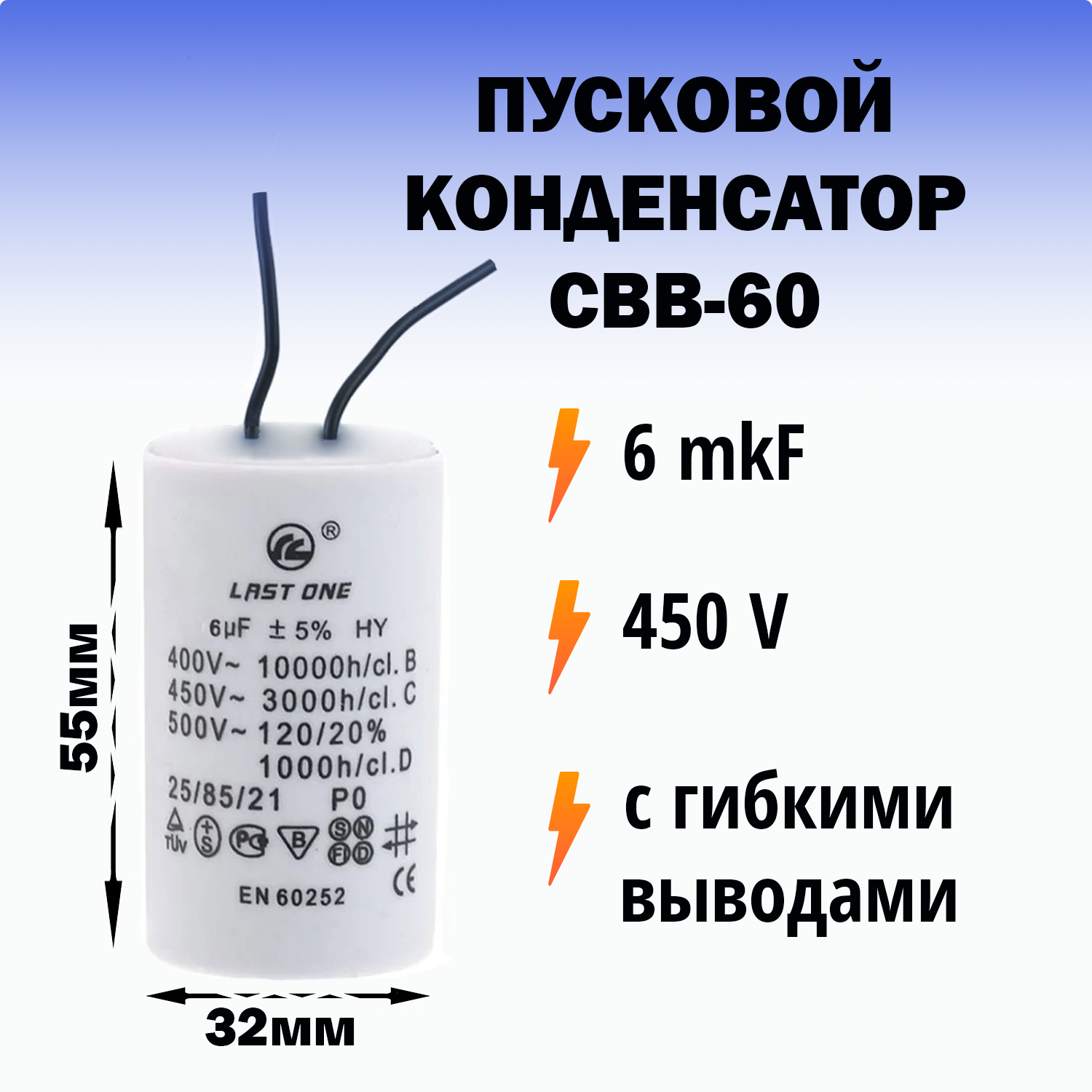 Пусковой конденсатор 10 мкФ / 450 В