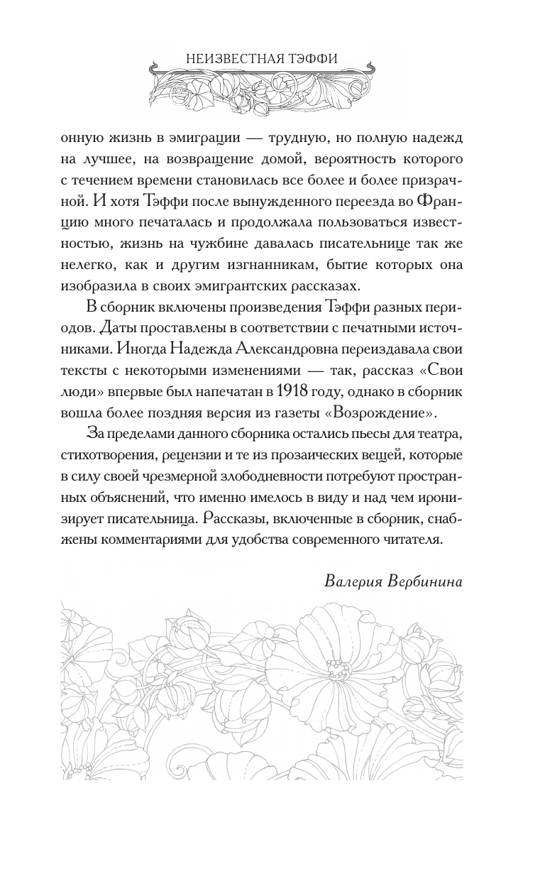 Неизвестная Тэффи (Илющенко Валерия Валерьевна) - фото №8