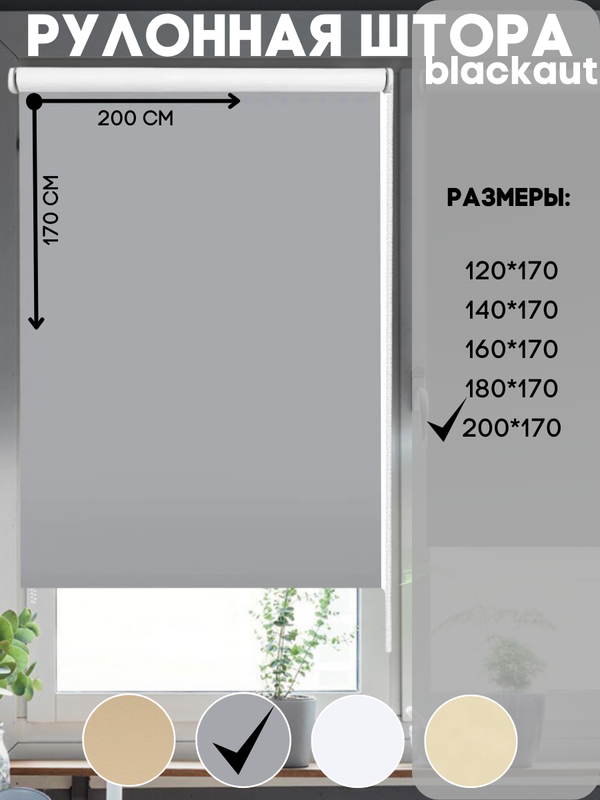 фото Рулонные шторы blackout светоотражающие для глухих и поворотно - откидных створок, цвет графит, размер 115*170