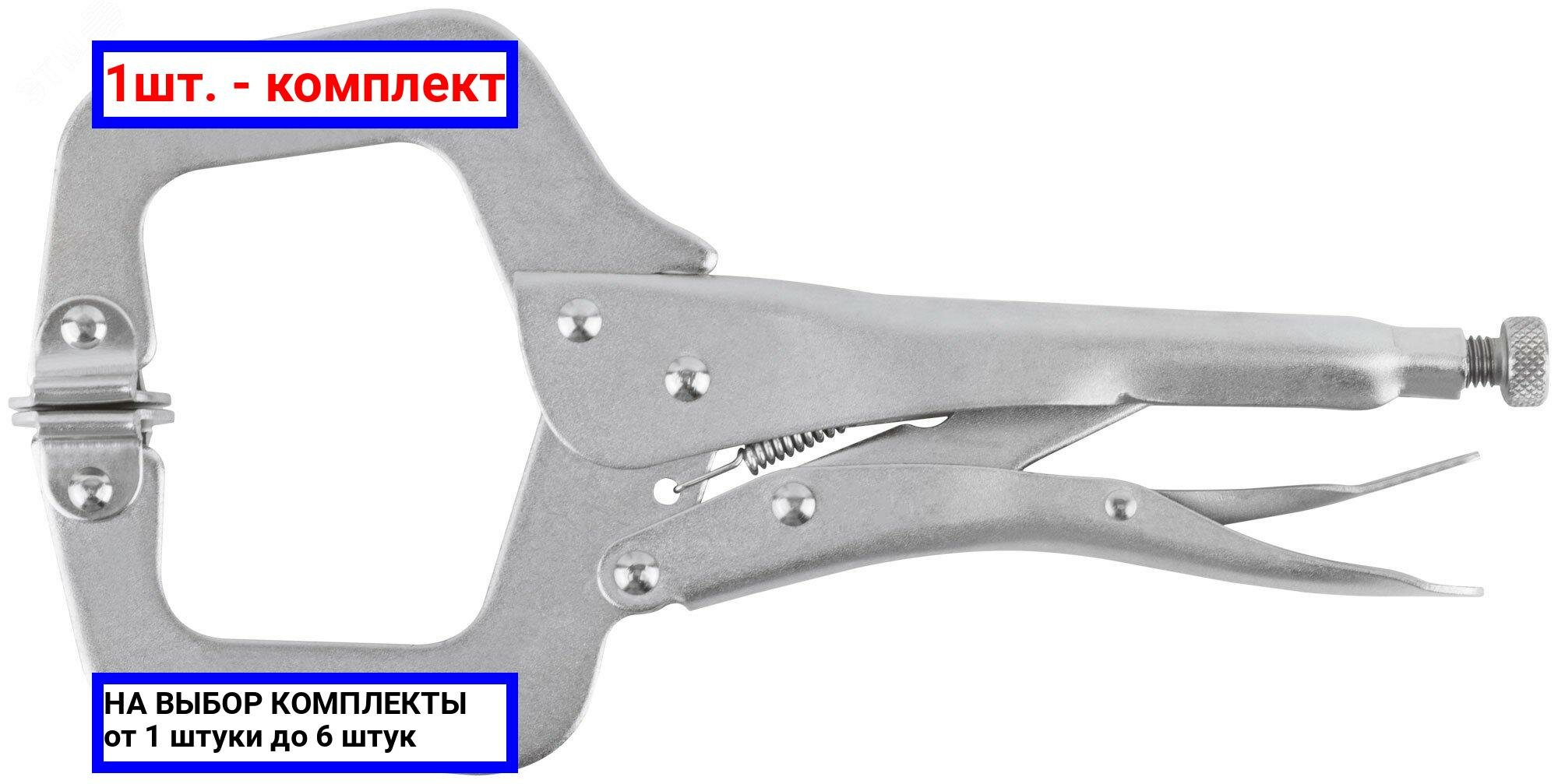 1шт. - Зажим ручной точечный, тип C 275 мм / FIT; арт. 52746; оригинал / - комплект 1шт