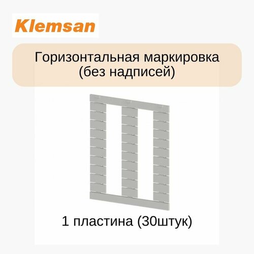 10 пластин/Маркировка Klemsan 505910 (без надписей), DB10/5 1 пластина (30штук)