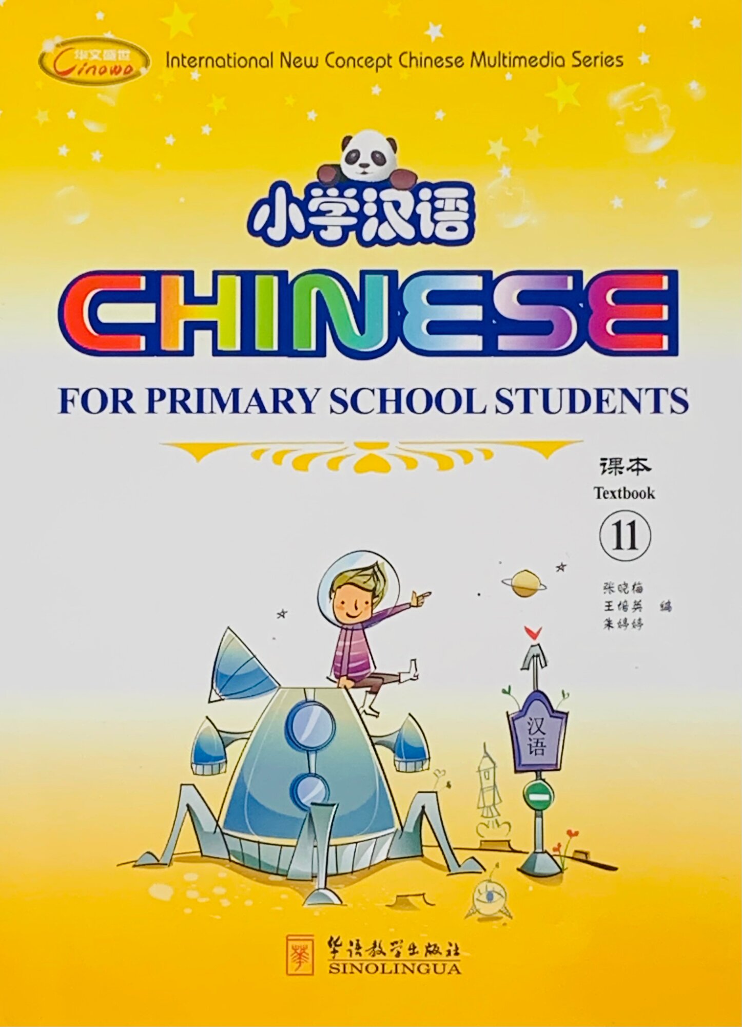 Книга Chinese for Primary School Students 11 SB + AB + Audio CD with CD-ROM - фото №1