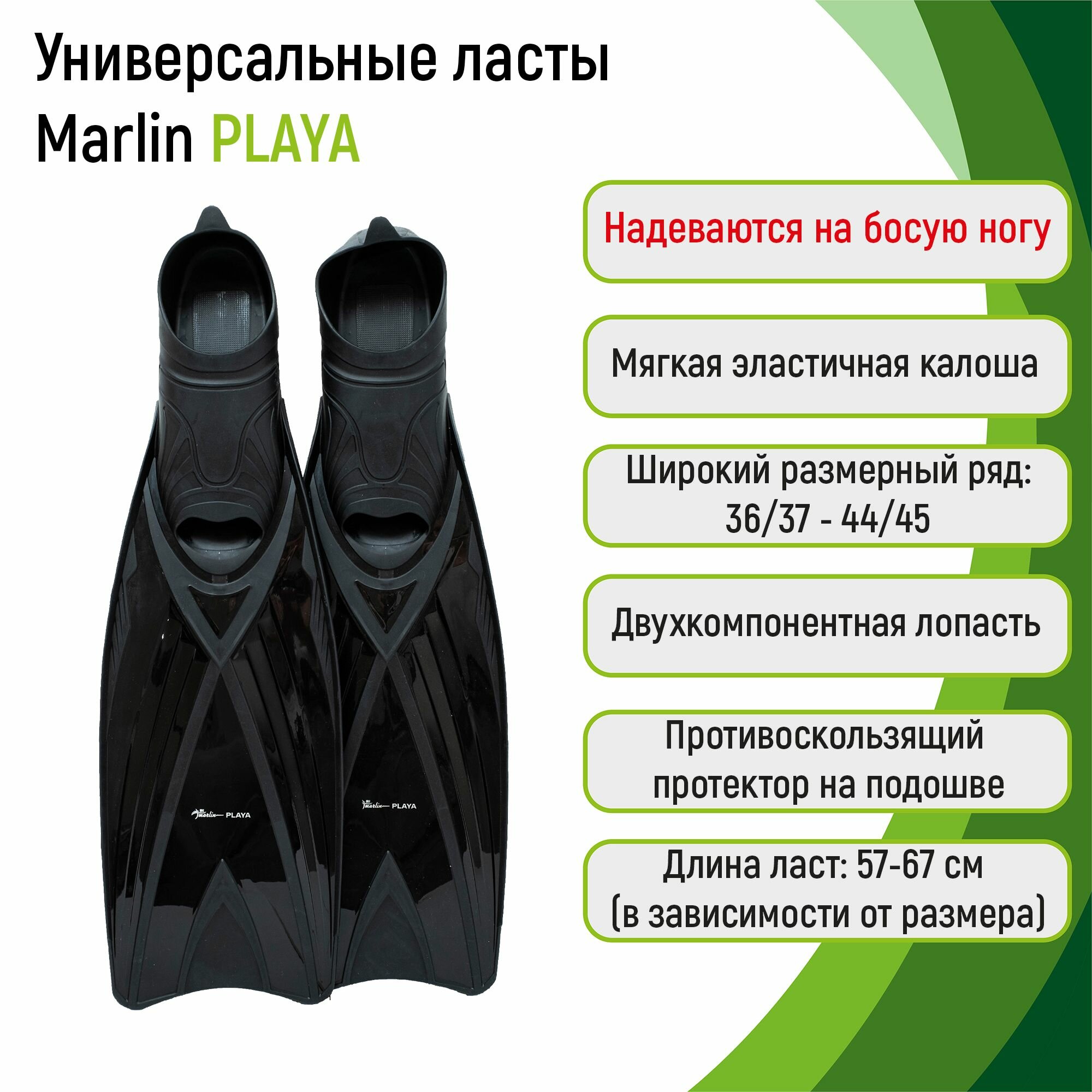 Ласты Marlin Playa Black 44-45 (маркировка 46-47)