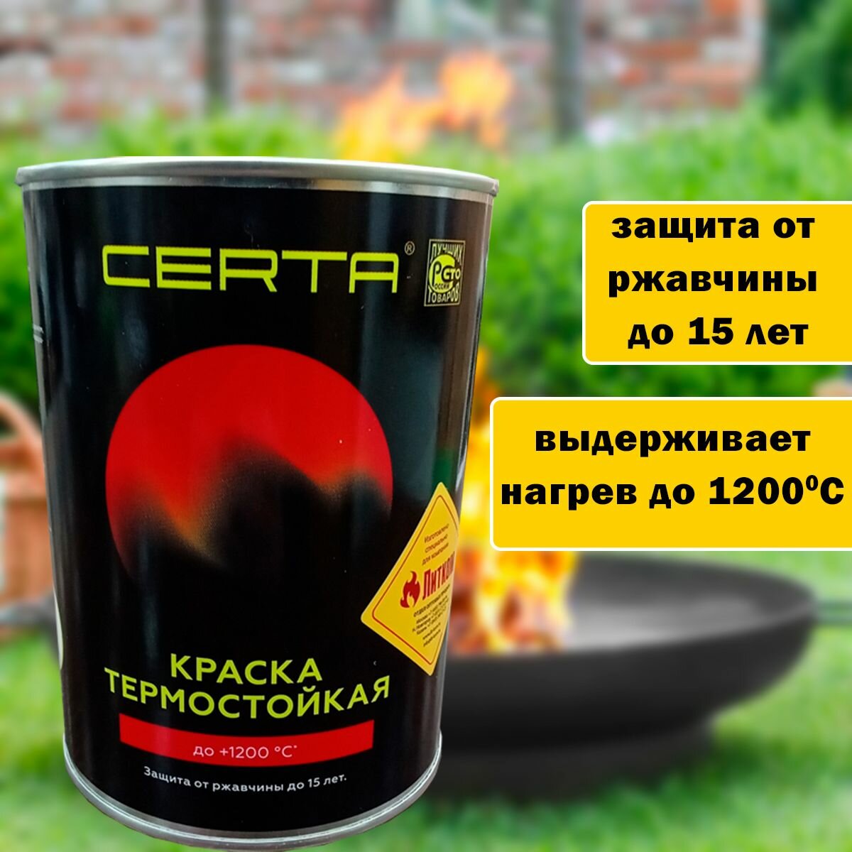 фото Краска термостойкая (Эмаль) антикоррозионная (до 1200гр, 0,8кг) Черная CETRA